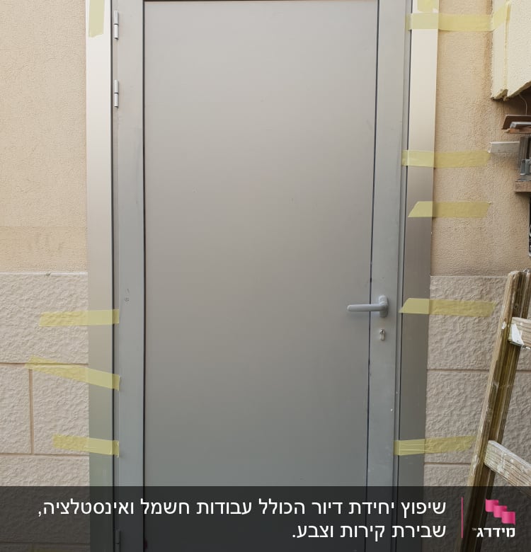 דלת מתכת עם מסגרת מודבקת בנייר דבק